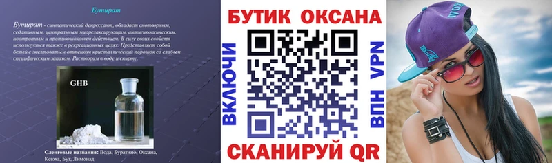 как найти наркотики  Менделеевск  БУТИРАТ оксана 